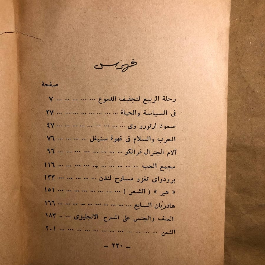 الفنون والجنون فى اوربا-لويس عوض-C8#