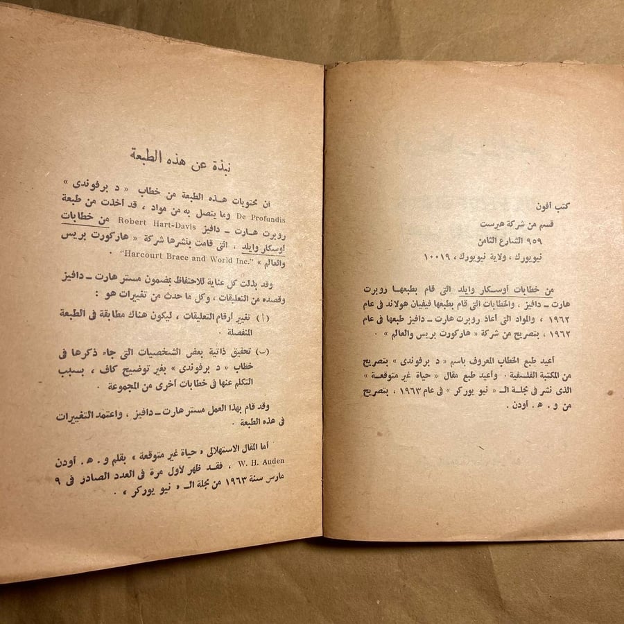 2 ج اوسكار وايلد -روبرت هارت-من الاعماق