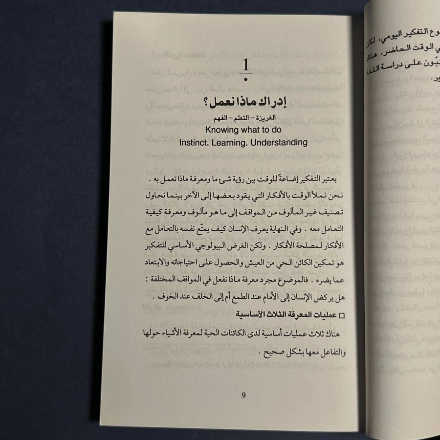 التفكير العملي - ادوارد دي بونو
