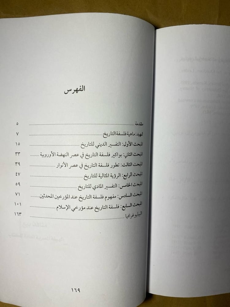 فلسفة التاريخ_محمود اسماعيلM1