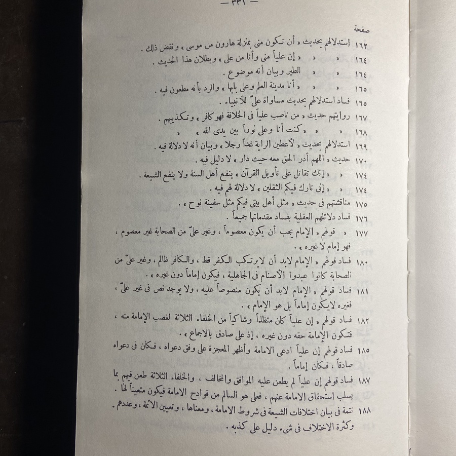 مختصر التحفة الأثني عشر_شاه عبدالعزيز#C1