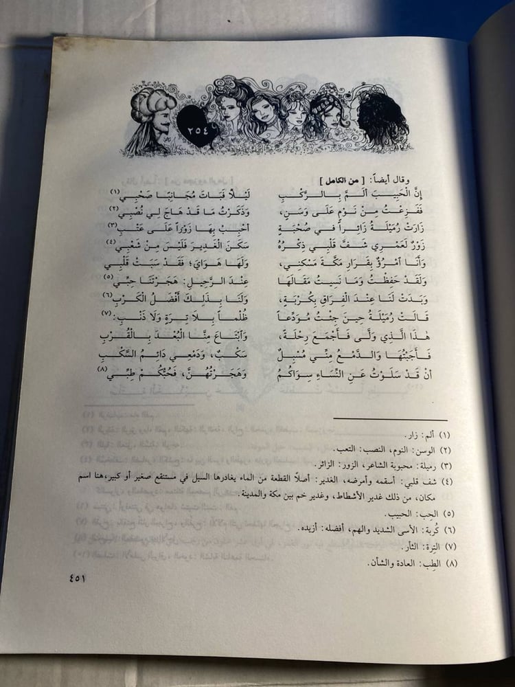 غراميات عمر بن ابي ربيعة في اخباره وشعره - فاروق سعد