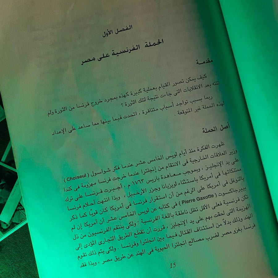 محمد على مؤسس مصر الحديثة - جي فارجيت