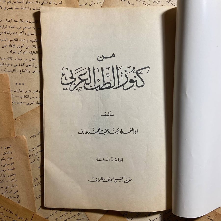 من كنوز الطب العربي - ابو الفداء محمد  - D0