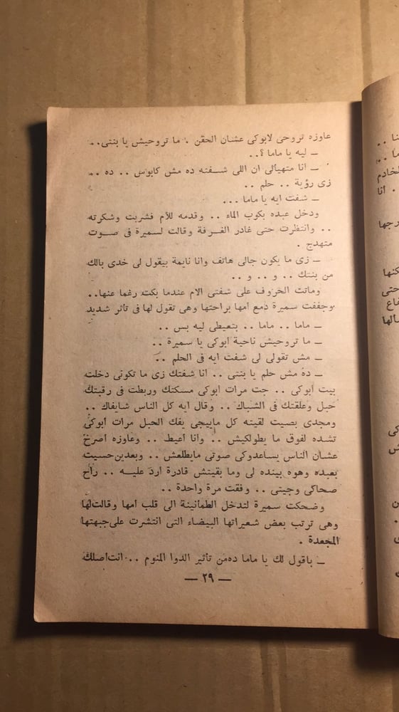حب وإعدام _ محمد كامل_A5