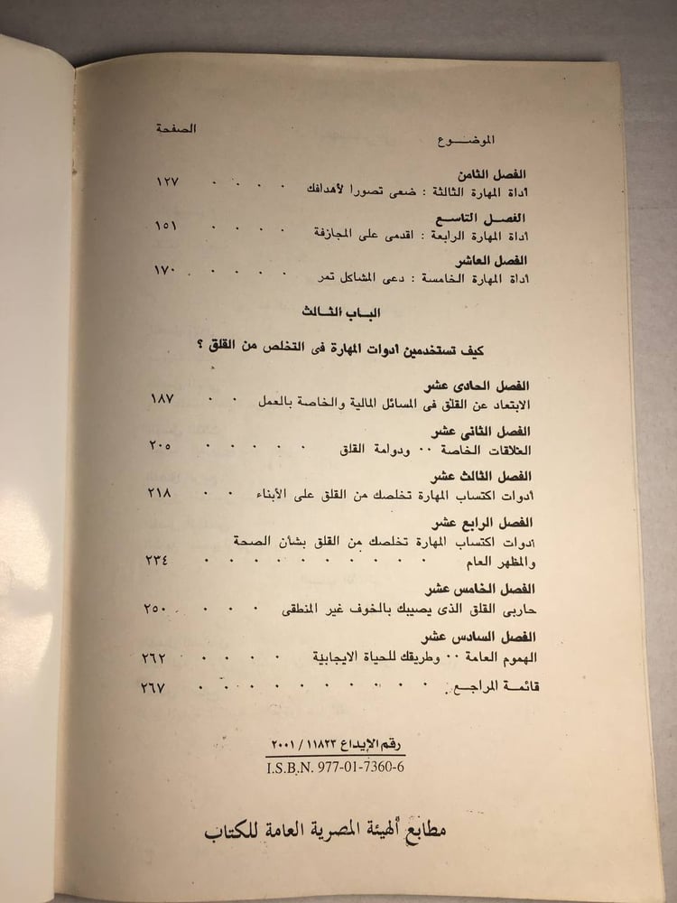 كيف تتخلصين من القلق_جين وروبرت هاندلي