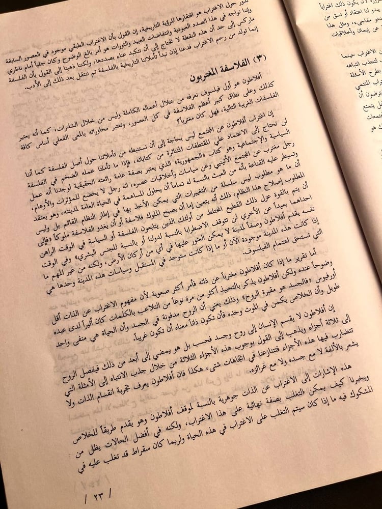 شراء كتاب الاغتراب ريتشارد شاخت من متجر انتيكا