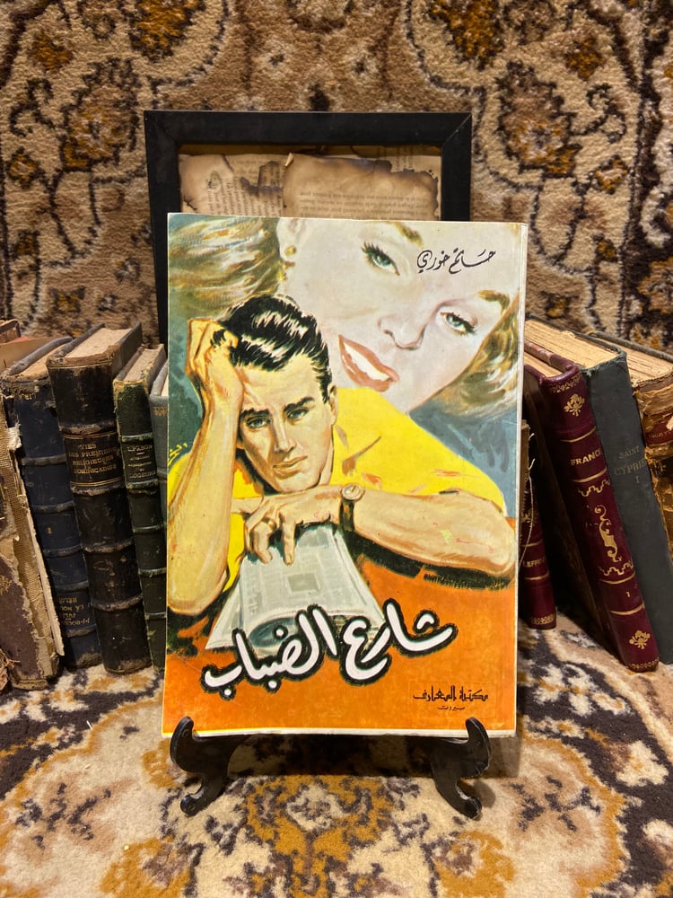 ٧ اعمال عربية طبعة بيروت