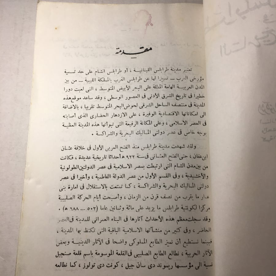 طرابلس الشام في التاريخ الاسلامي_السيد عبدالعزيز سالم -(M6)