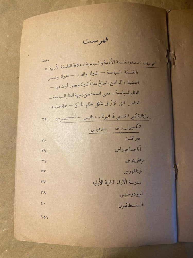 فلسفة قدماء اليونان -صالح ميخائيل -HW10