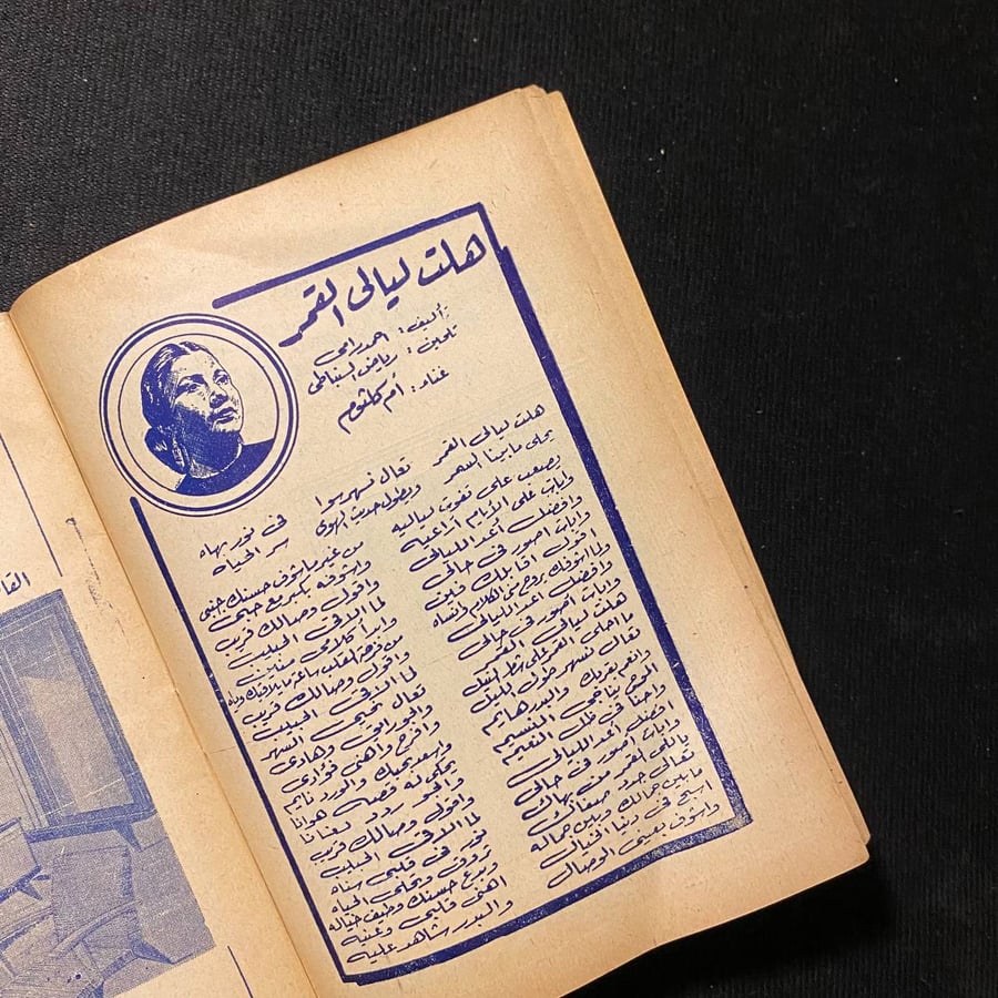 برامج الاغاني المذاعة - ام كلثوم