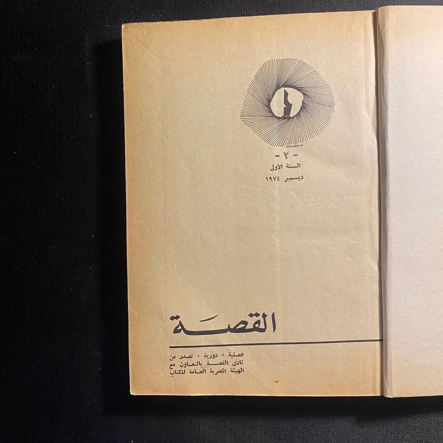 القصة