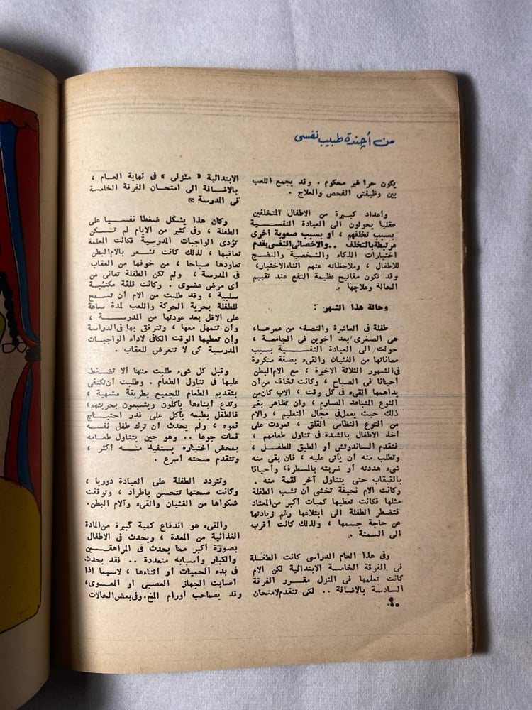 طبيبك الخاص(A4)