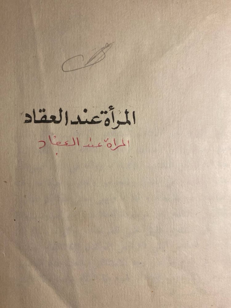حواء واربعة عمالقة_صوفي عبدالله(AK)