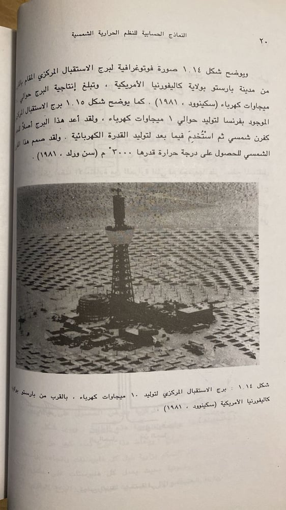النماذج الحسابية للنظم الحرارية الشمسية -مصطفي محمد السيد - Hw11