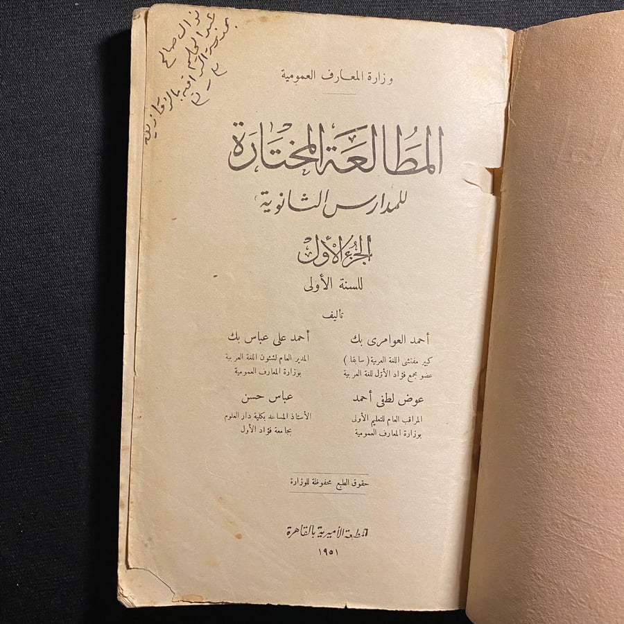 المطالعات المختارة - احمد الغوامرى