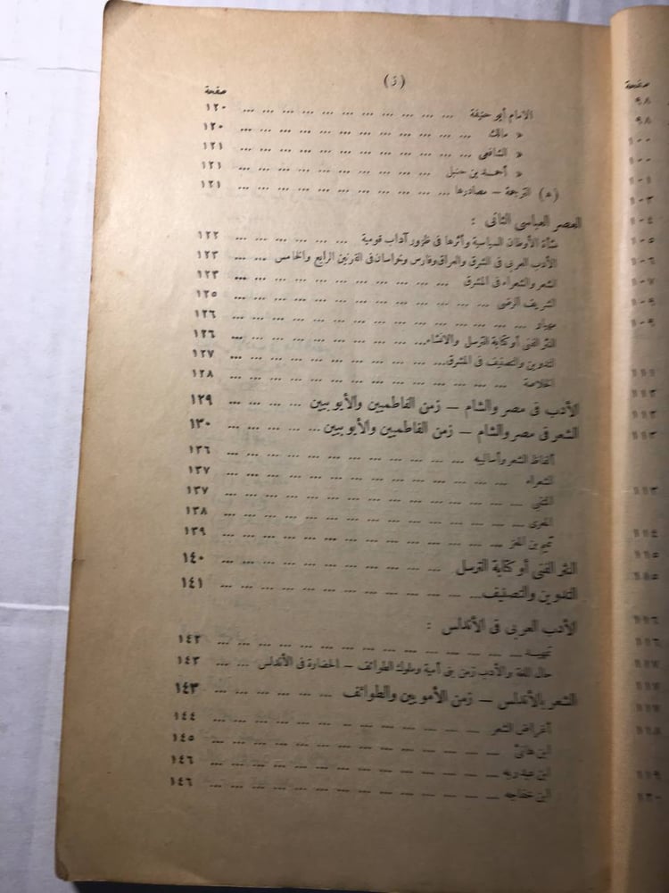 المجمل في تاريخ الادب العربي_طه حسين (F3)
