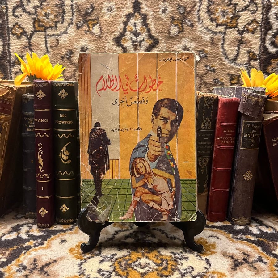 خطوات في الظلام - موريس لوبلان(D1)