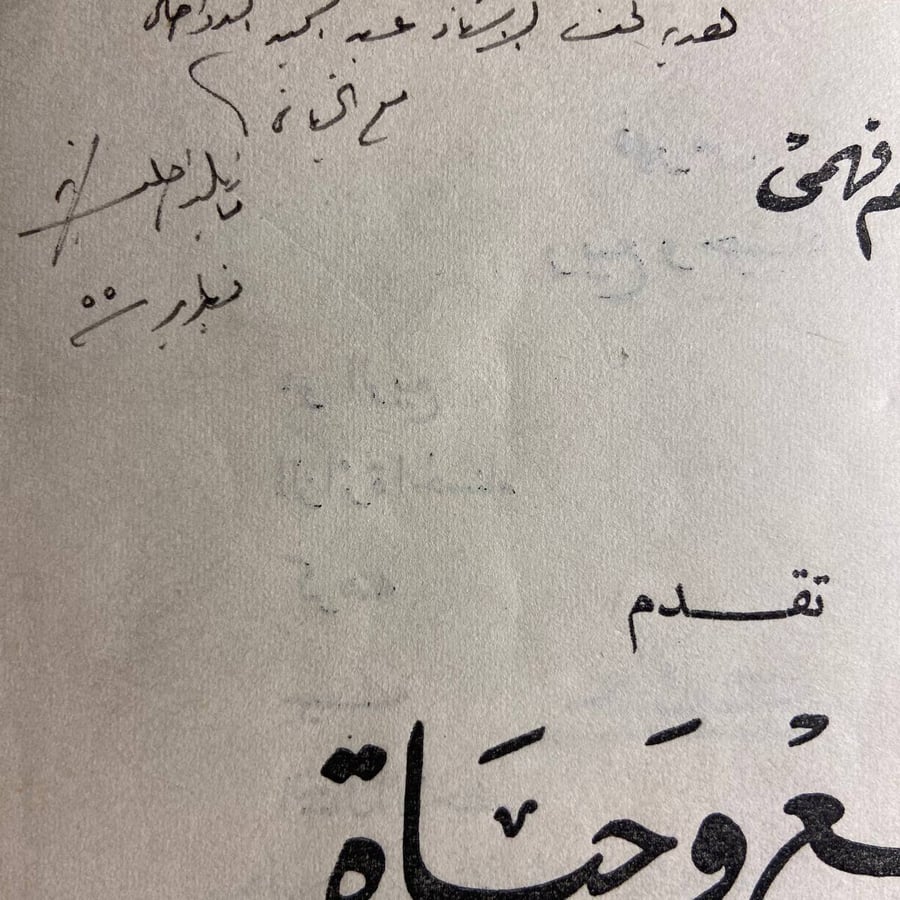 ربيع وحياة - ماتيلدا حليم