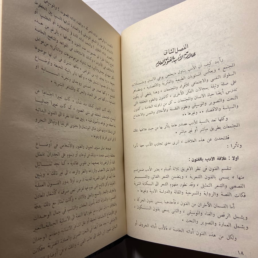دراسة الأدب والمجتمع