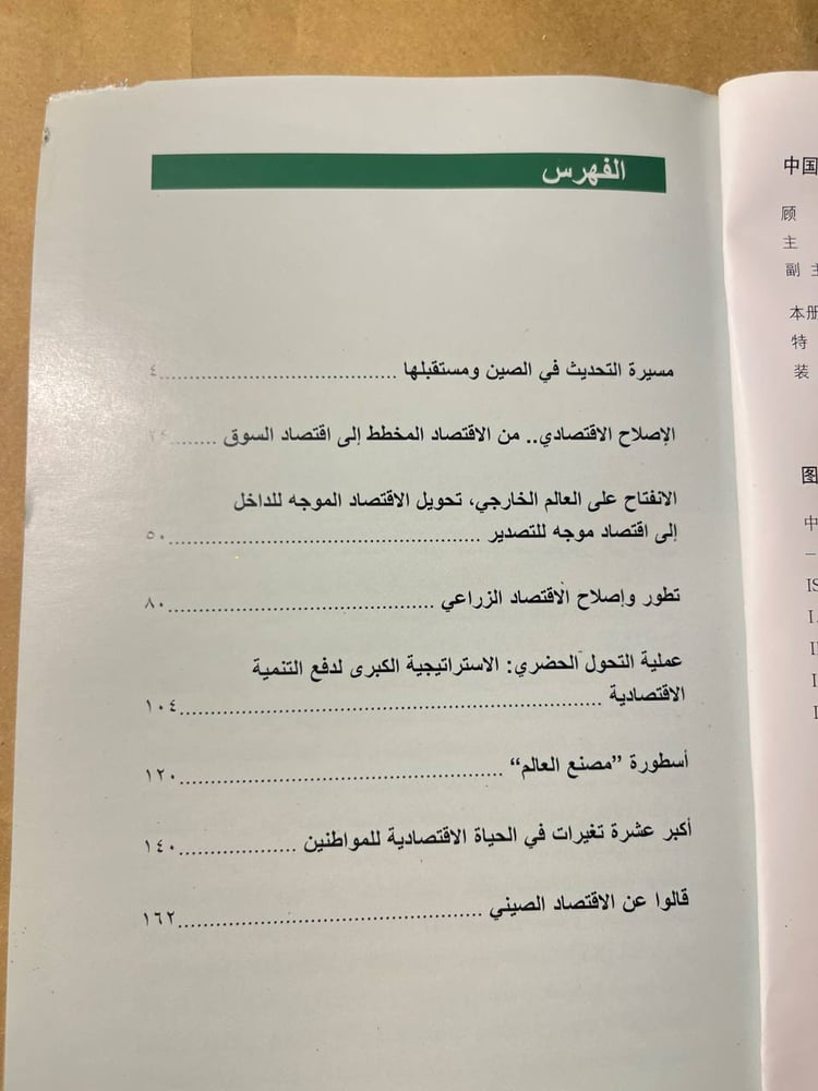 الاقتصاد الصيني_وانغ منغ كوي