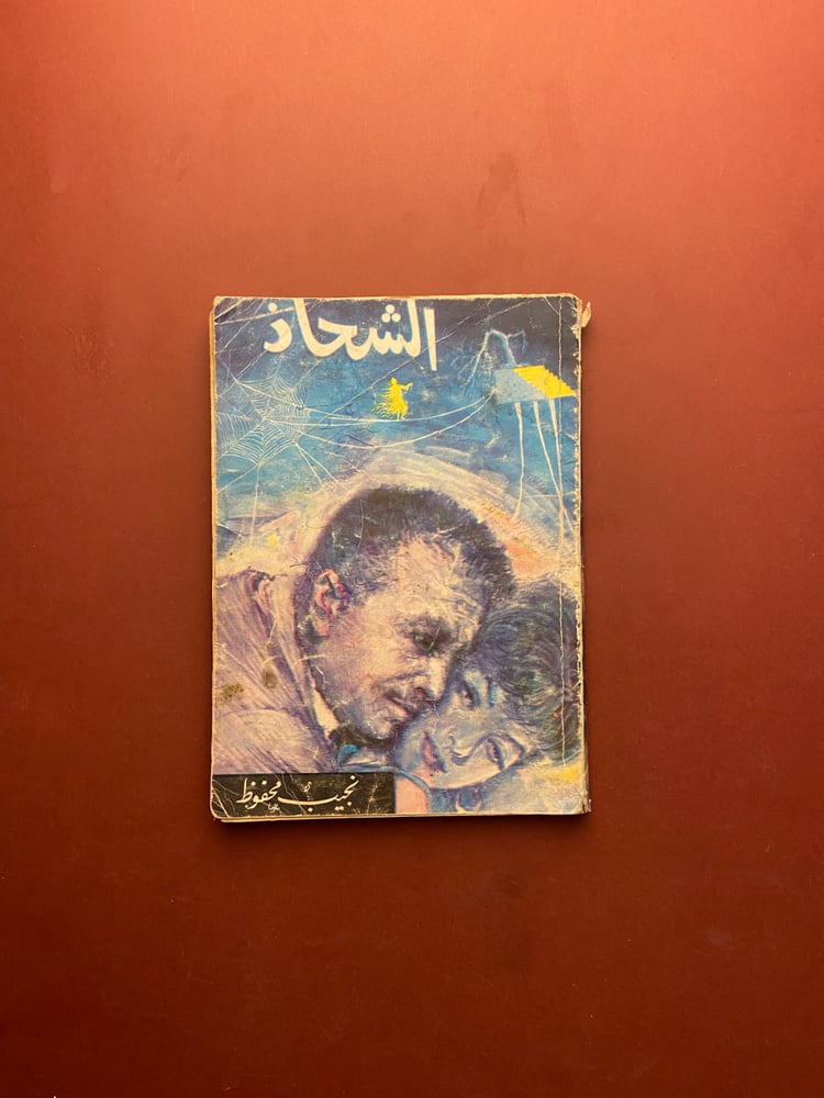 ثلاثية البحث عن الذات
