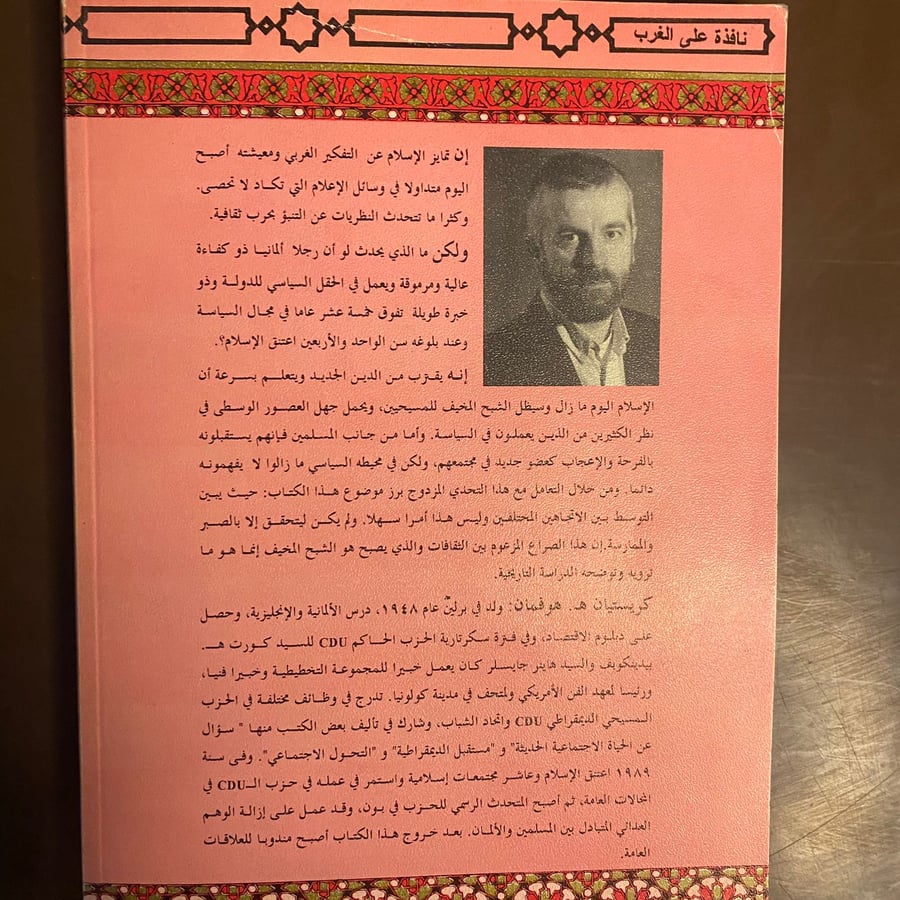 بين شتى الجبهات-عبدالهادى هوفمان-S00