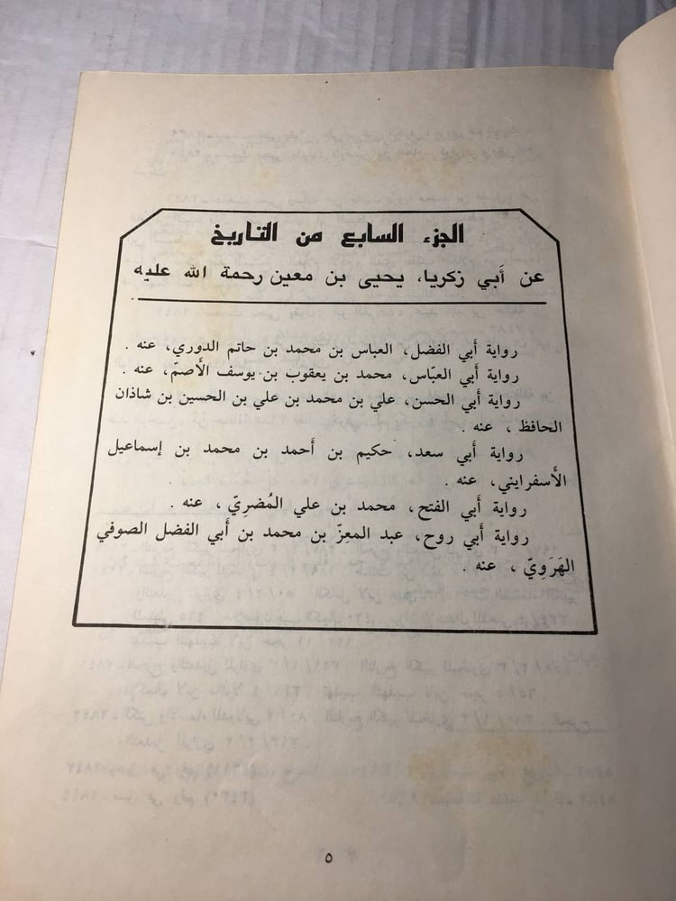 تاريخ يحيي بن معين (F2)