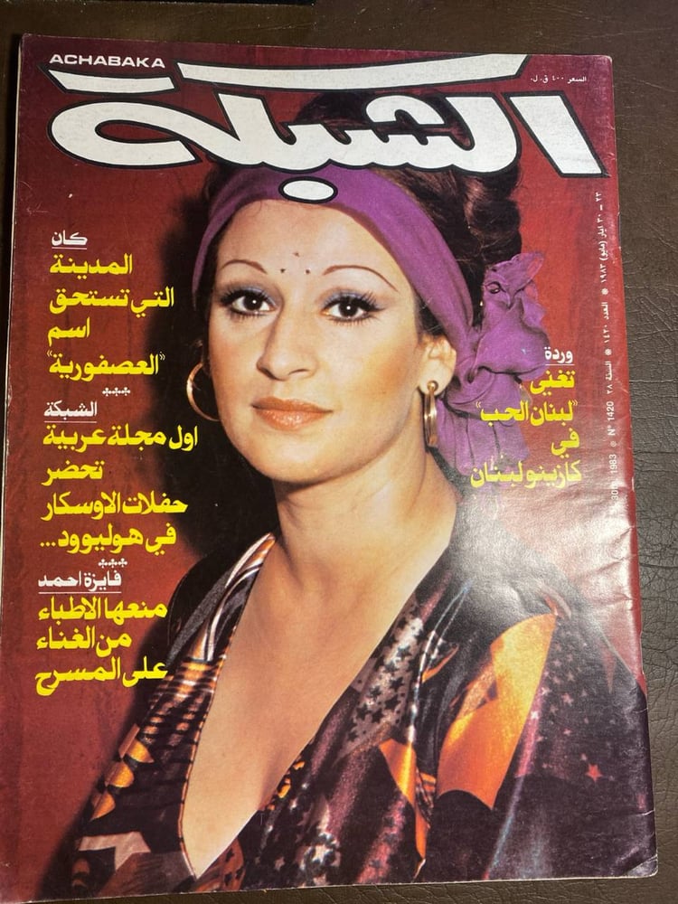 مجلة الشبكة العدد 1420