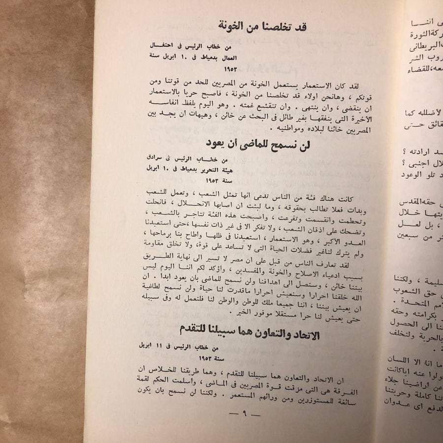 الاستعمار من أقوال الرئيس جمال عبد الناصر
