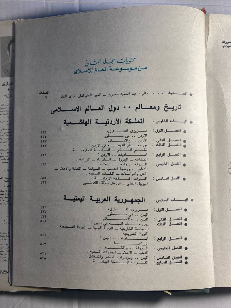 موسوعة العالم الاسلامي - عبدالحميد حجازي
