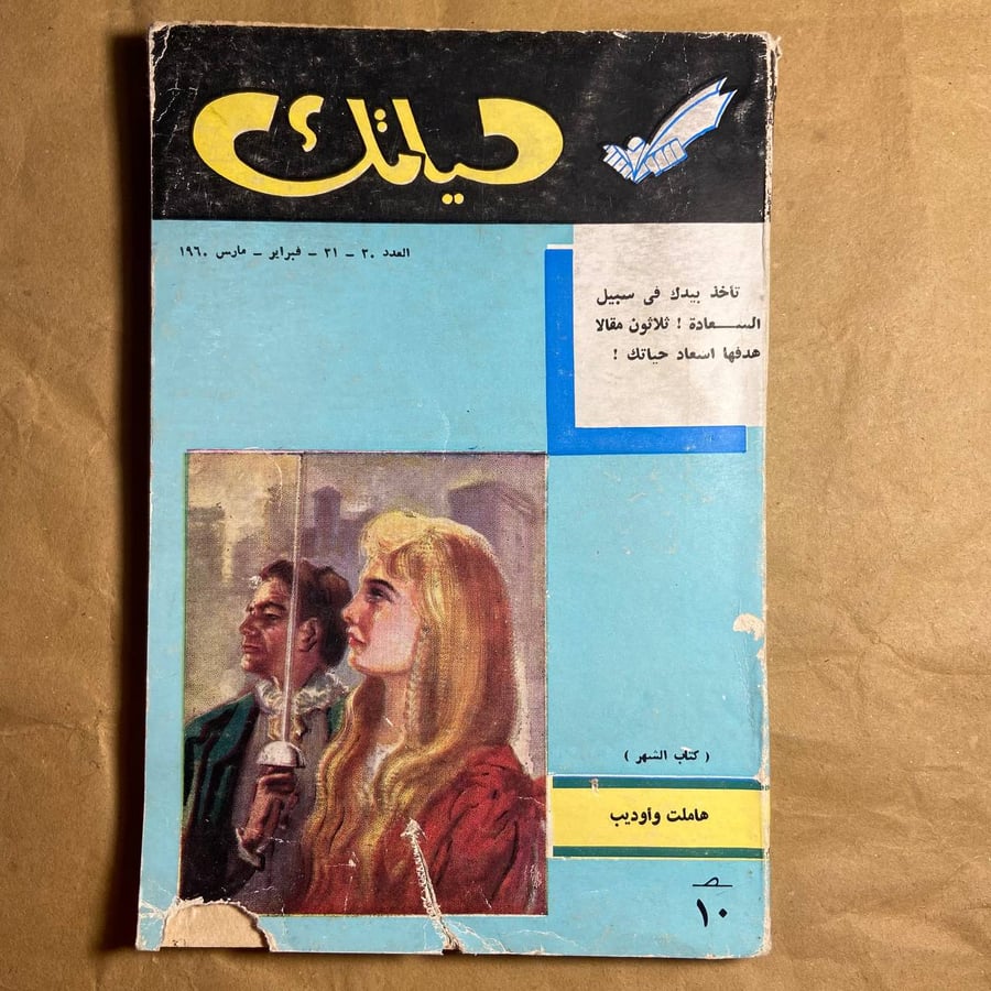 حياتك-العدد 30-(O11)#