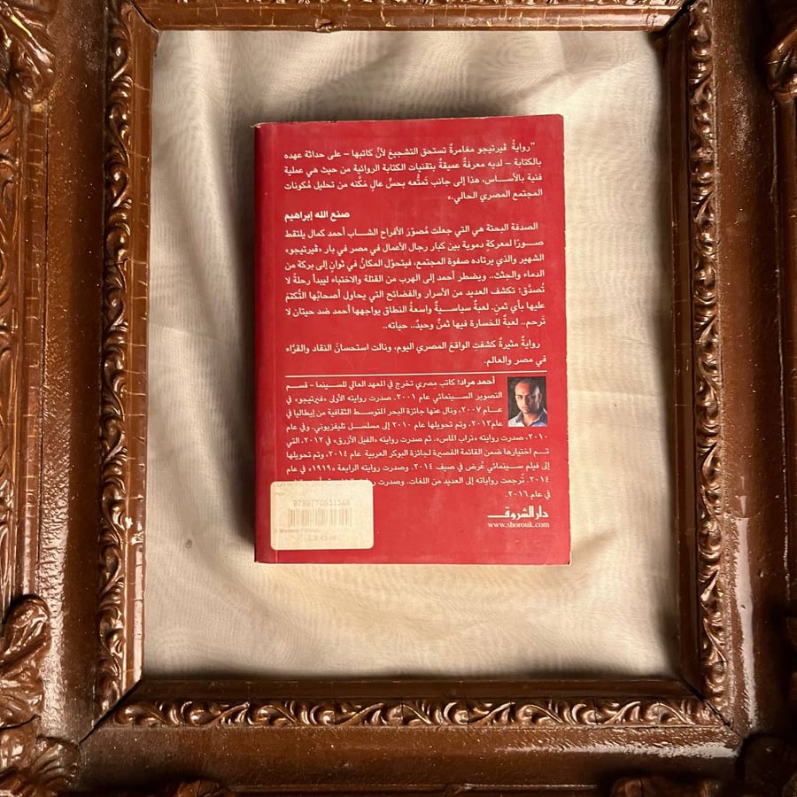 ڤيرتيجو -احمد مراد