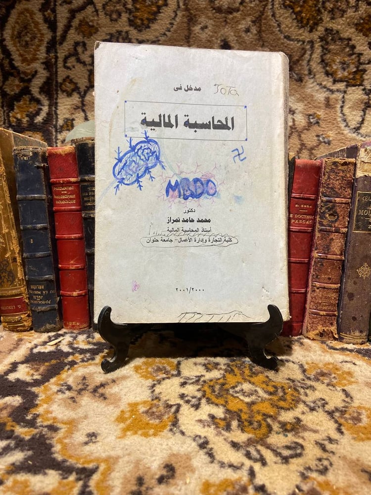المحاسبة المالية -محمد حامد