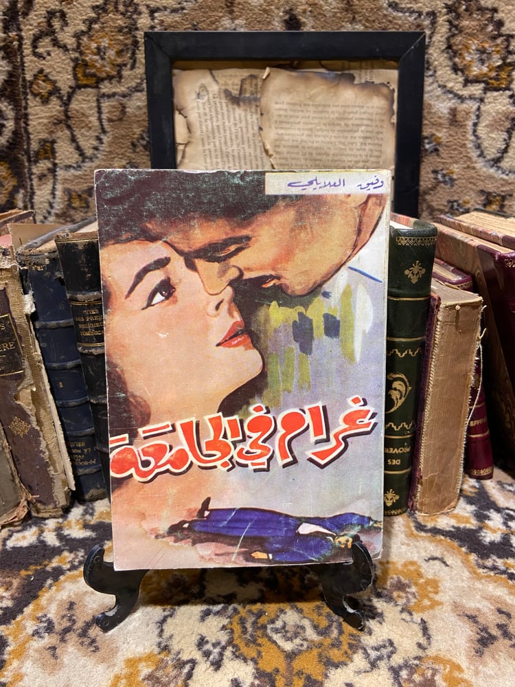مجموعة وفيق العلايلي ٨ كتب نادرين