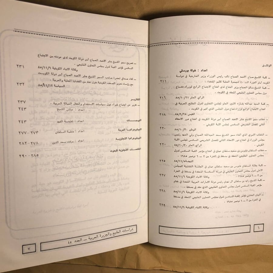 مجلة دارسات الخليج الجزيرة العربية-O13