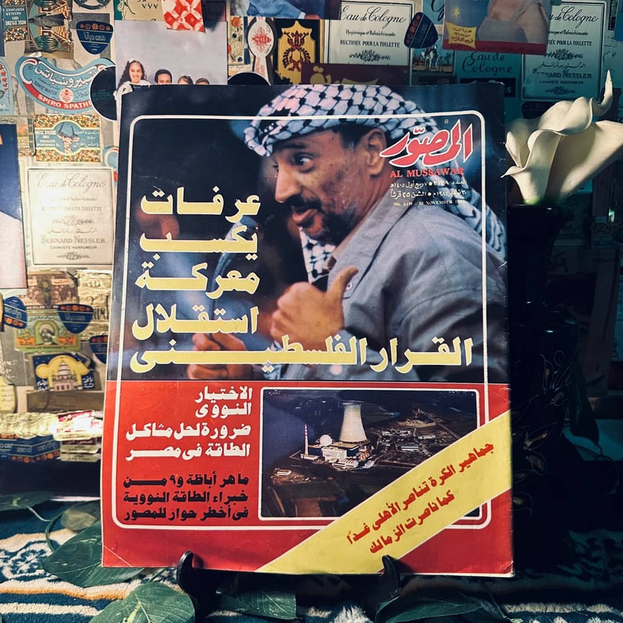 مجلة المصور  العدد 3138