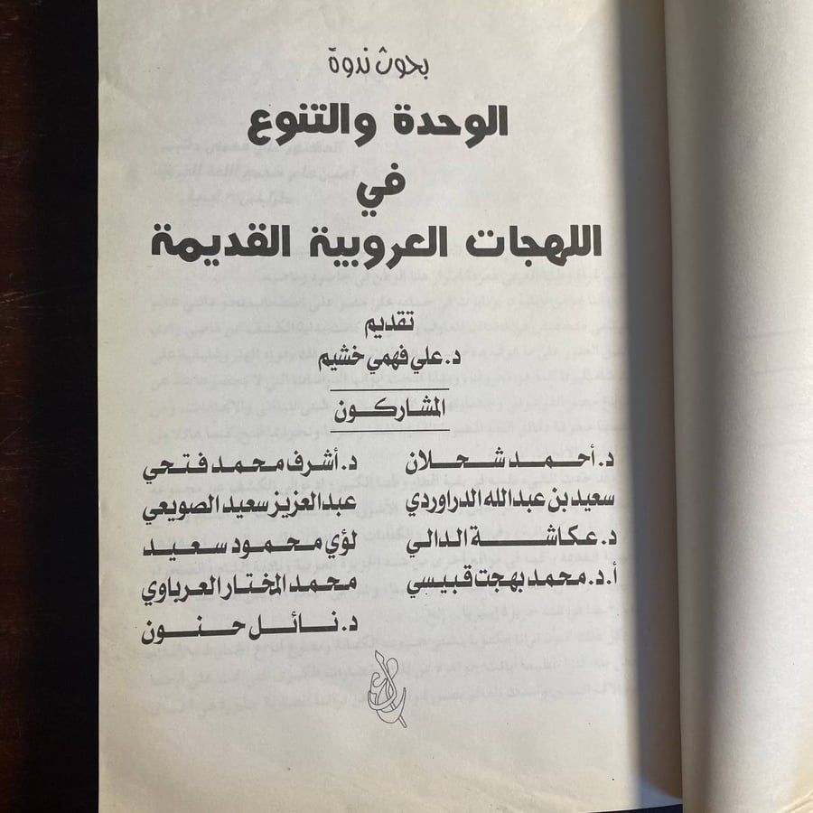 الوحدة والتنوع -على فهمى -S00
