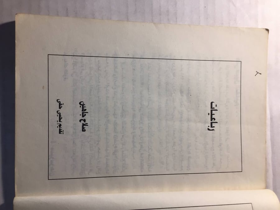 رباعيات صلاح جاهين- يحيي حقي -w11