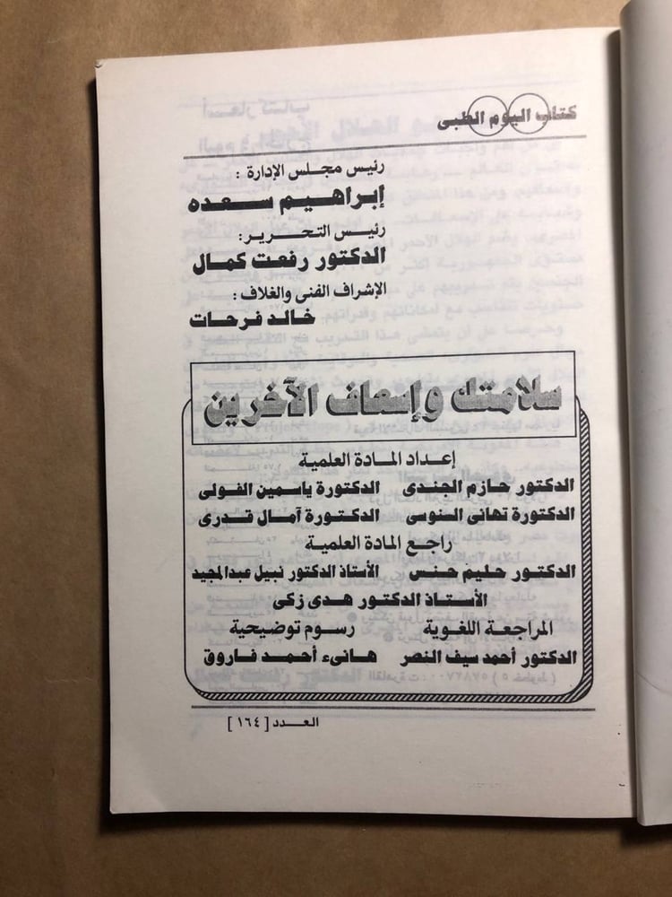 سلامتك و اسعاف الاخرين