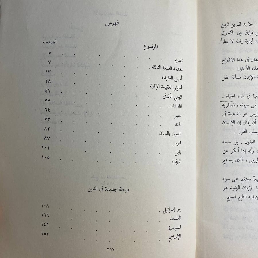 الله -عباس العقاد -D2
