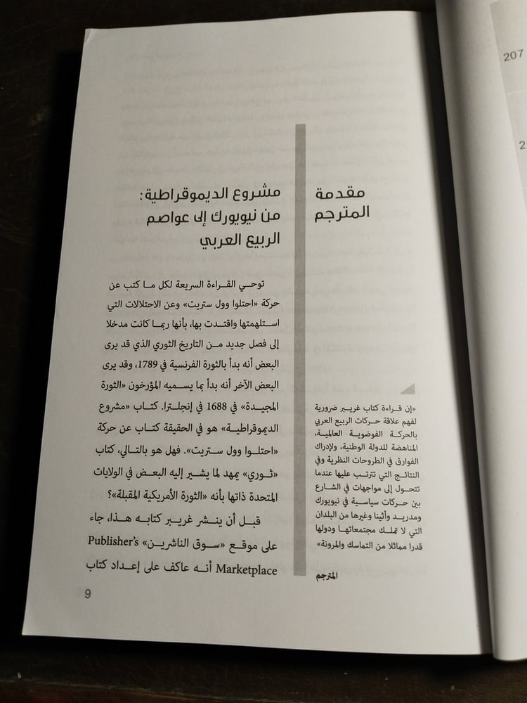 مشروع الديموقراطية_ديفيد غريبر (WZ)