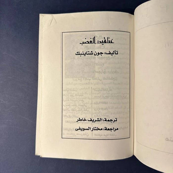 عناقيد الغضب - جون شتاينبك
