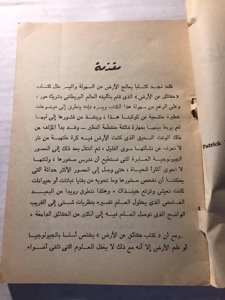 حقائق عن الارض -باتريك مور -w11