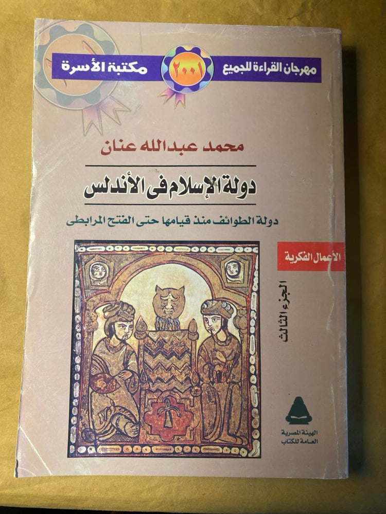 دولة الإسلام فى الأندلس -محمد عبدالله عنان -D2