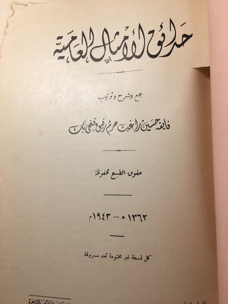 حدائق الامثال العامية_فايقه حسين راغب (DK)
