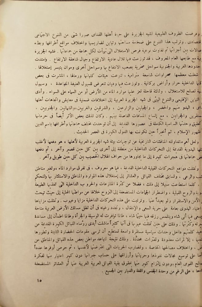 الشرق الأدنى القديم - عبد العزيز صالح