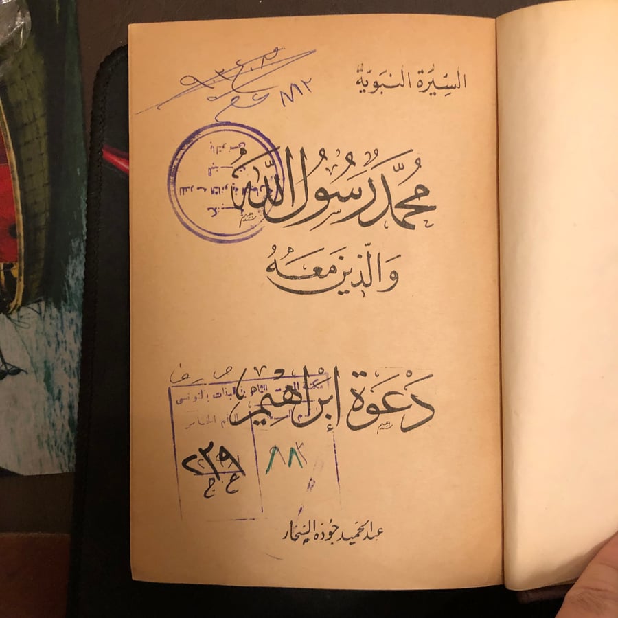 السيرة النبوية -عبدالحميد جوده السحار