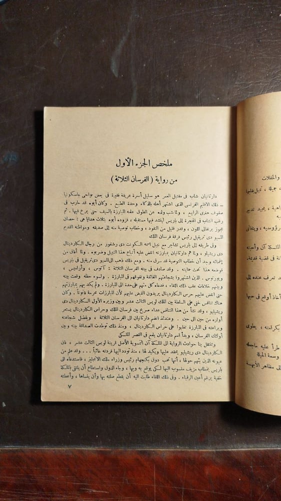 الفرسان الثلاثة-اسكندر دوماس الكبير-C17