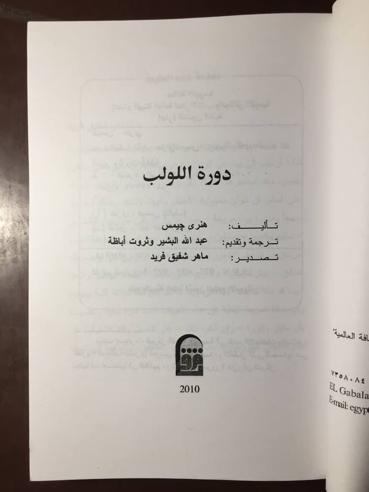 دورة اللولب - هنري چيمس -(K2)